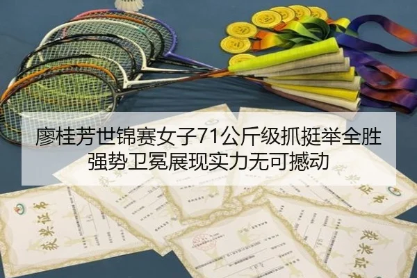 liao-gui-fang-shi-jin-sai-nv-zi-gong-jin-ji-zhua-ting-ju-quan-sheng-qiang-shi-wei-mian-zhan-xian-shi-li-wu-ke-han-dong-2-300.jpg