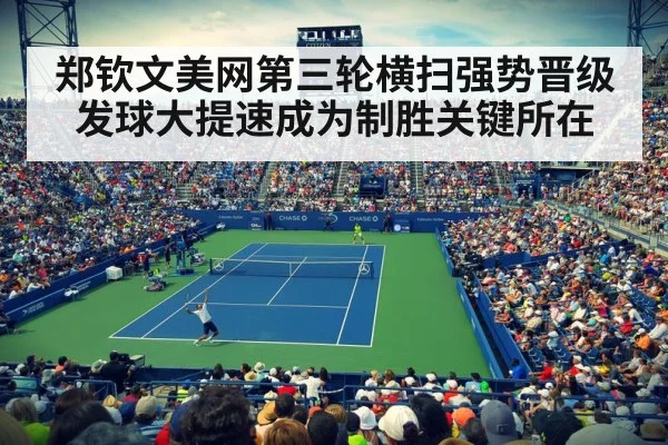 US Open tennis match